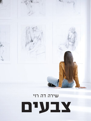 cover image of צבעים
